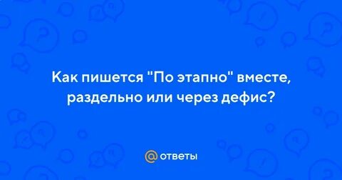 Вместе или порознь