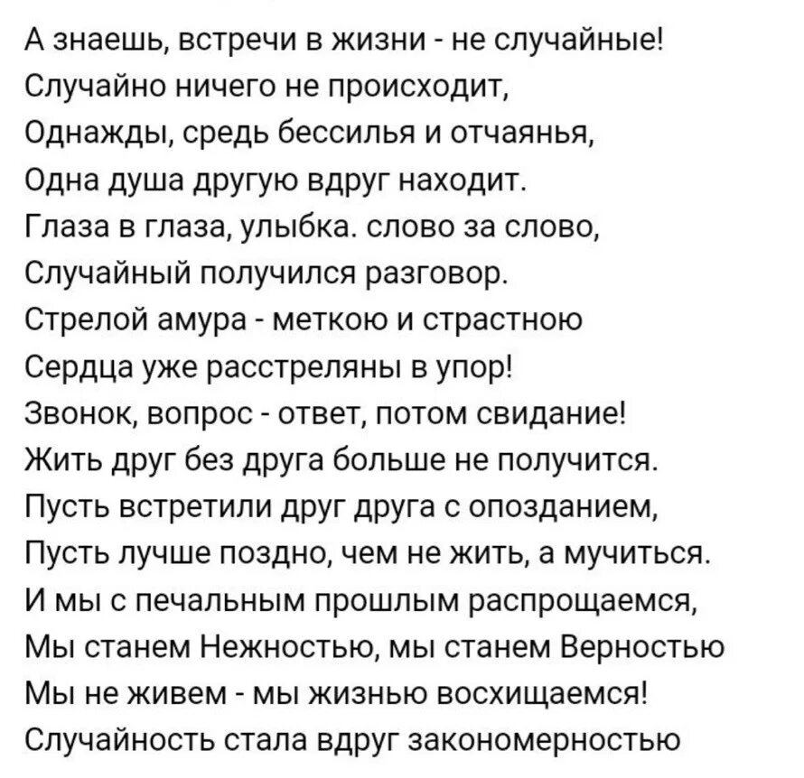 Совпадение любовь ладан читать