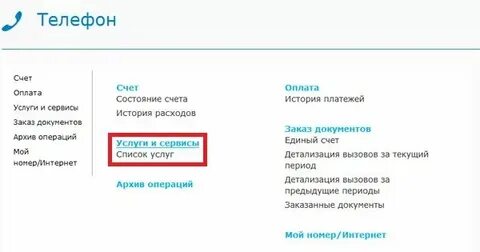 Узнать задолженность за телефон мгтс