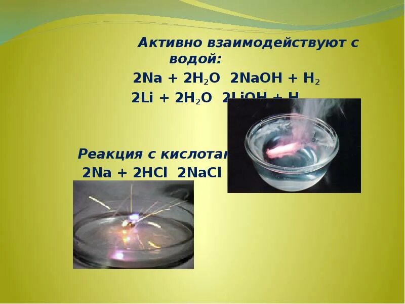Na2o h2o naoh h2. Zn+h2o. 2na 2h2o 2 h2. 2na 2h2o 2 h2. Химические свойства h2po2.