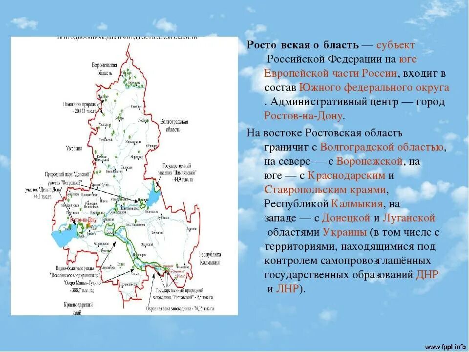 С кем граничит ростовская область на карте. Ростовская область это субъект. Ростовская область это субъект. Города курорты европейского юга. Ростовская область презентация.