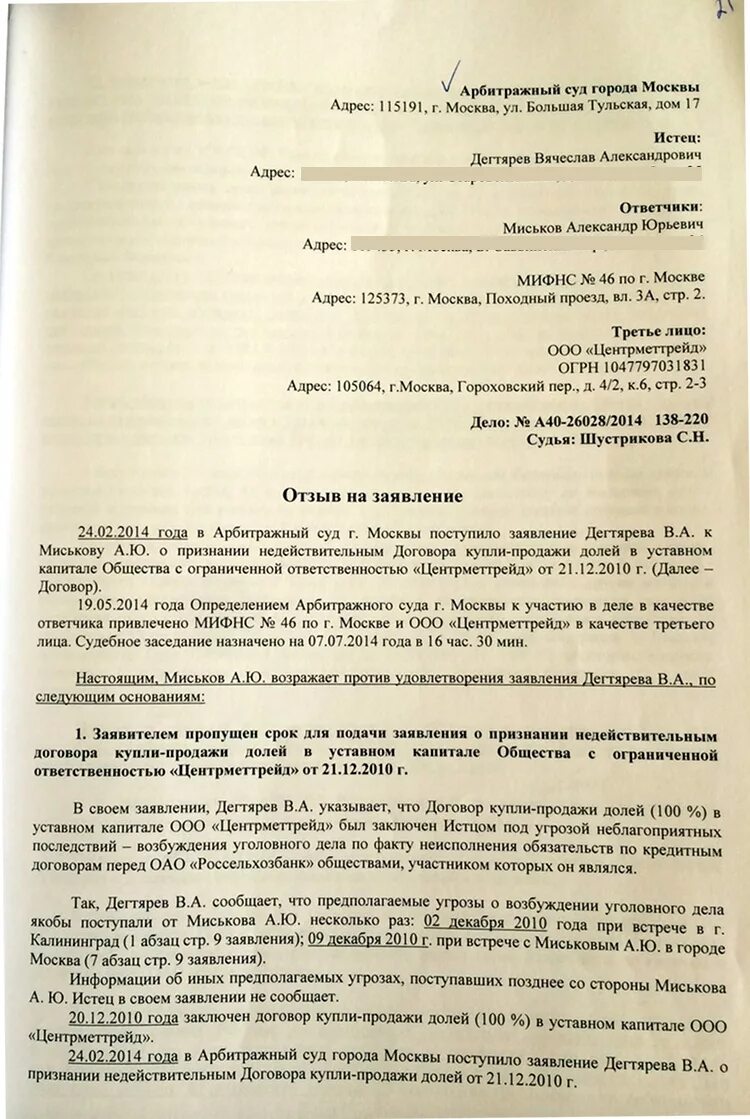 Отзыв на исковое заявление образец. Ответ на исковоезаявлени. Отзыв на исковое заявление в арбитражный суд. Отзыв на исковое заявление образец от ответчика.