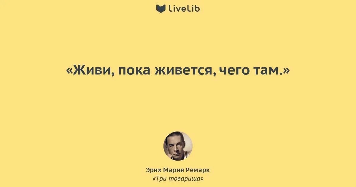 Чушь синоним. Цитаты с автором. Живи пока живется. Никакого интереса.