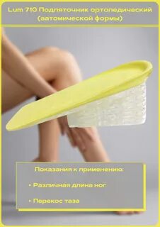Подпяточник при разной длине ног