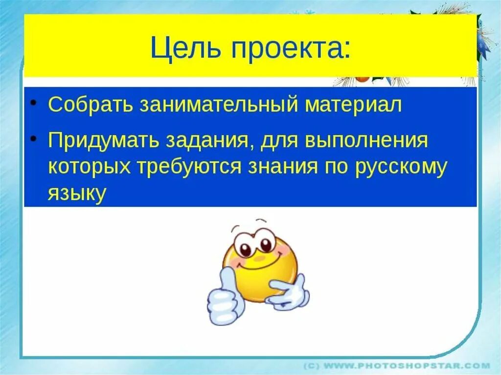 Проект по русскому 2. Проект и в шутку и всерьез. цель проекта и в шутку и всерьез. проект по русскому языку. и в шутку и всерьёз 2 класс русский язык проект.