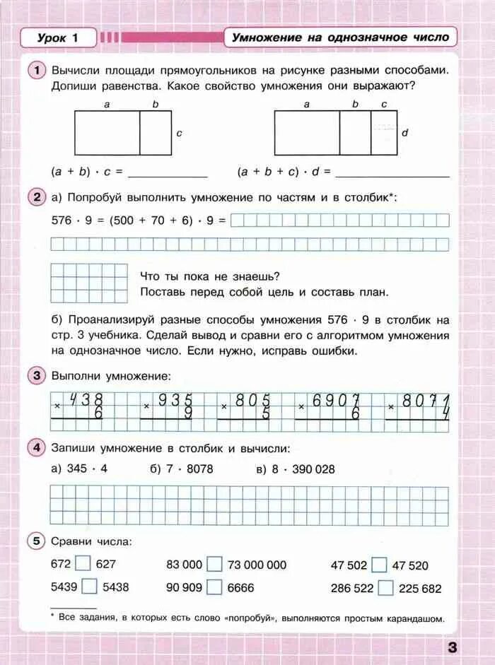 Математика 3 класс рабочая тетрадь 56. Петерсон рабочая тетрадь математика 2 класс 47 стр. Площадь прямоугольника 2 класс Петерсон. Сделай вывод и допиши равенство. Сколько прямоугольников на рисунке 3 класс Петерсон рабочая тетрадь.