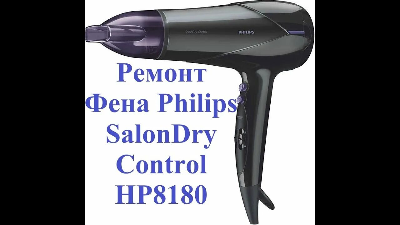 Фен PHILIPS SalonPro Ceramic HP4891 как разобрать