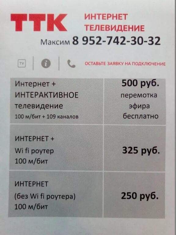 ттк номер телефона. ттк техподдержка. обслуживание ттк москва. ттк киселевск. ттк логотип.