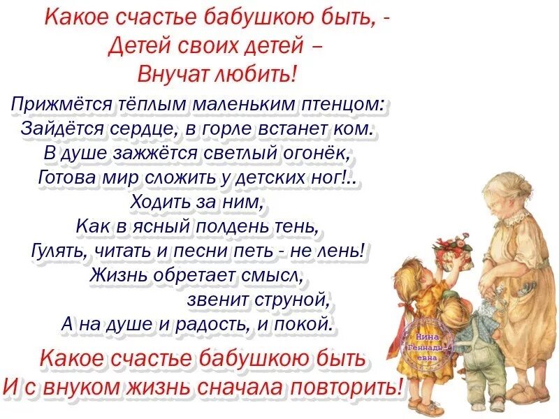 Есть слово внучки. Стихи про внуков. Стих про внука. Стихотворение про бабушку и внука. Стихи про внуков и бабушек.