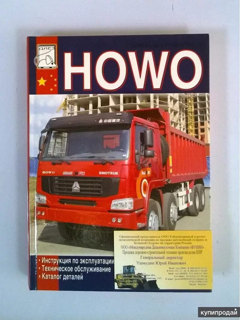Ось кузова на хово. Каталог запчастей howo. Howo каталог. Каталог хово. Каталог хово.