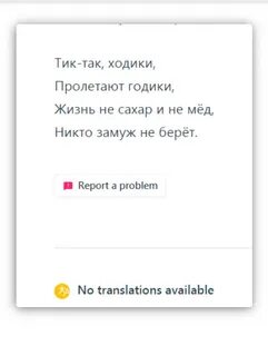 Тик так ходи песня