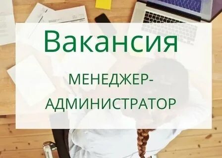 Администратор частичной занятостью