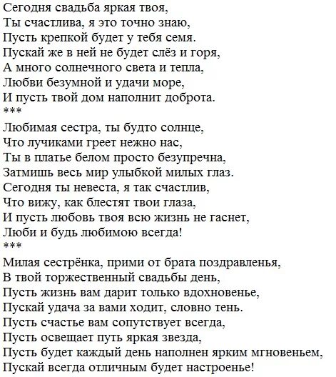 Стих поздравление на свадьбу сестре. Стих лучшей подруге на свадьбу. Стихотворение сестренке на свадьбу. С днём свадьбы поздравления подруге трогательное. Трогательные тексты песен