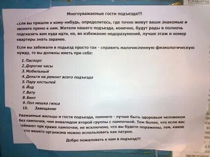 Гости подъезда