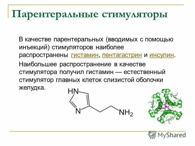 Роль гистамина