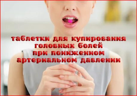 Может ли боль повышать давление