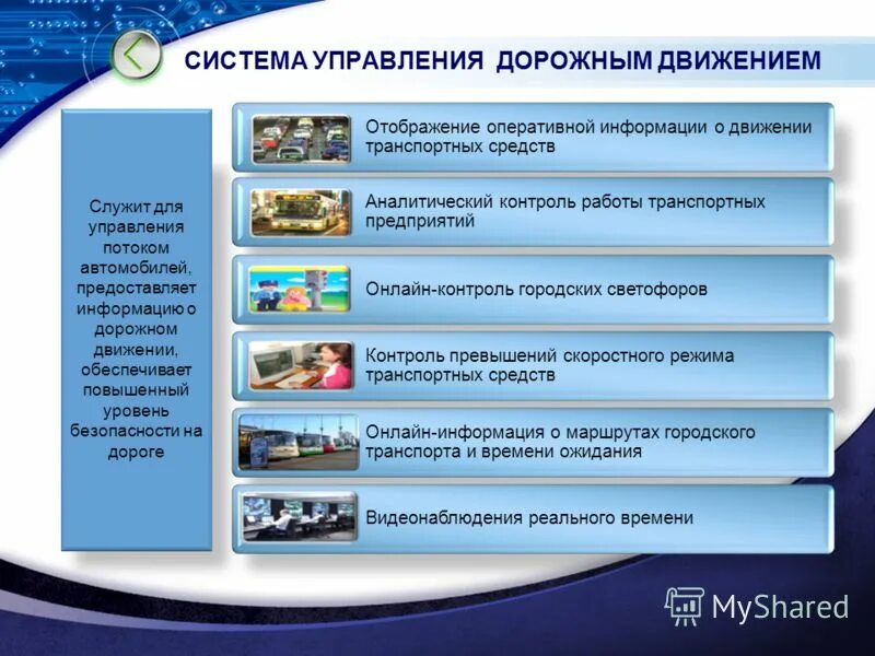 Факторы влияющие на безопасность движения поездов. Система обеспечения бдд. Автоматизированная система мониторинга безопасности движения. Система обеспечения безопасности движения. Технические требования к системе.