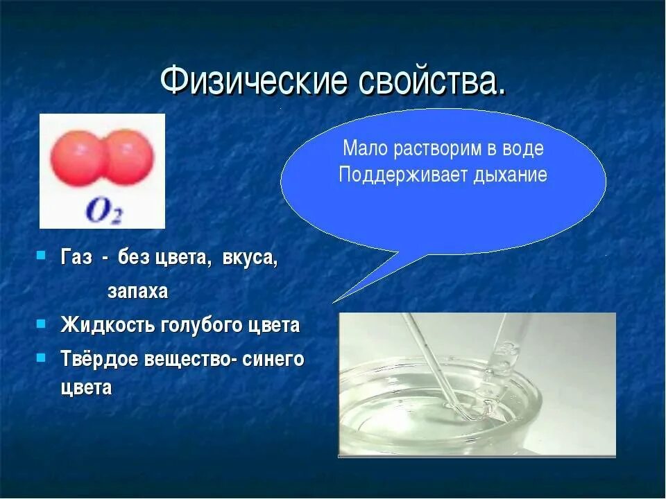 Свойство кислорода для воды. ГАЗЫ без цвета и запаха химия. Кислород ГАЗ без цвета и запаха. Химические вещества ГАЗЫ. ГАЗ без цвета вкуса и запаха.