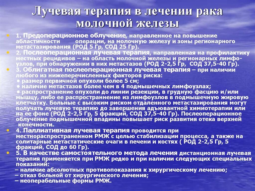 Лучевая терапия молочной железы после операции. Разметка лучевая терапия РМЖ. РМЖ лучевая терапия после операции. Лучевая терапия при онкологии молочной железы прооперированной. Назначенное и проведенное лечение