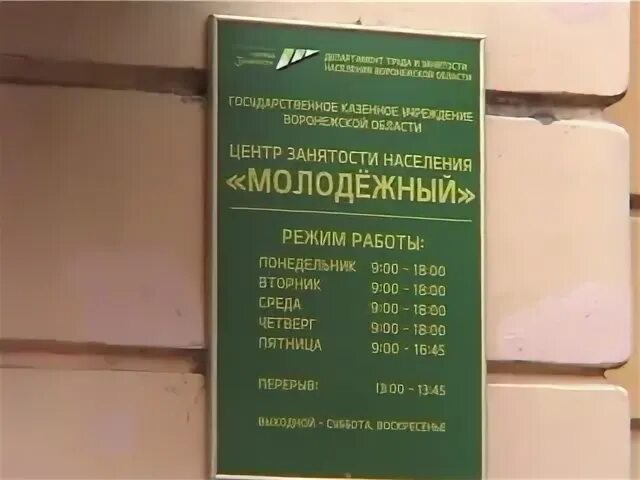 Центр занятости часы