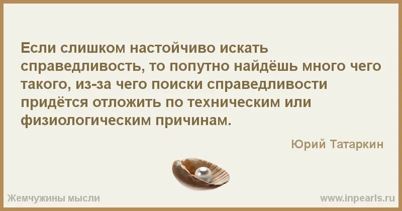 где справедливость картинки. где справедливость в этой жизни картинки. фразы о справедливости. где найти справедливость. где найти справедливость.