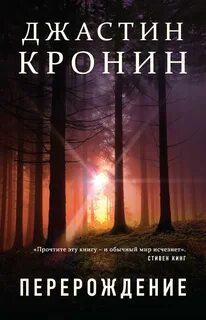 Перерождение книга