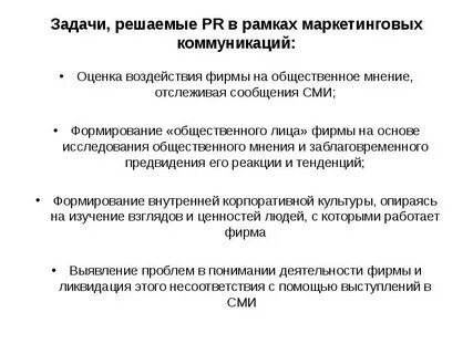 Роль коммуникации в маркетинге
