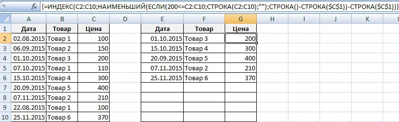 Excel таблица выборка. Формула выборки в excel. Выборка таблицы товара. Выборка в эксель по нескольким условиям. Формула для выборки в экселе.