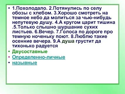 Похолодало какое предложение