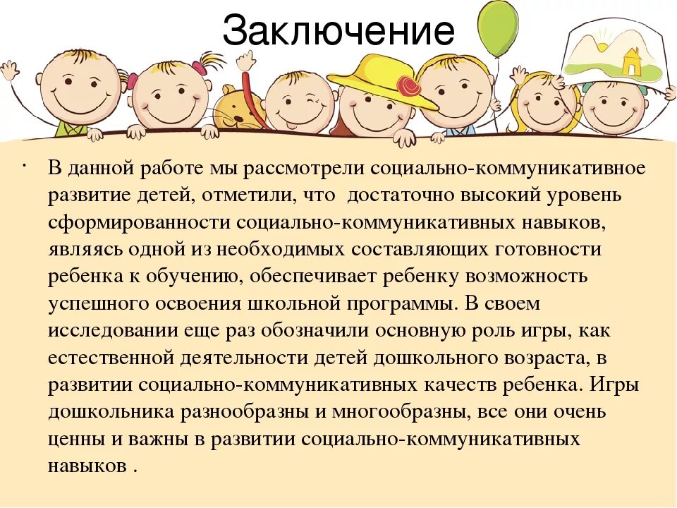 Социального развития младших