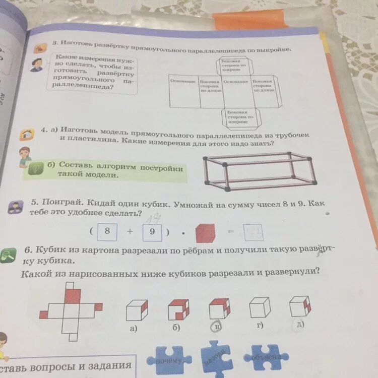 Бумажный кубик разрезали и развернули Найди и подчеркни фигуры. Бумажный кубик разрезали и развернули. Как получить 9 кубиков первый класс. Один кубик. Математика 3 класс с 39