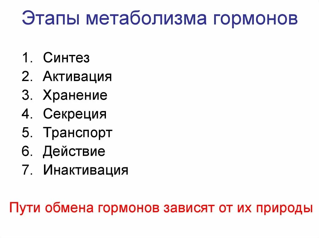 Обмен тиреоидных гормонов биохимия. Метаболические процессы. Основной обмен гормоны. Гормоны синтезируемые печенью. Основные гормоны регуляторы метаболизма.