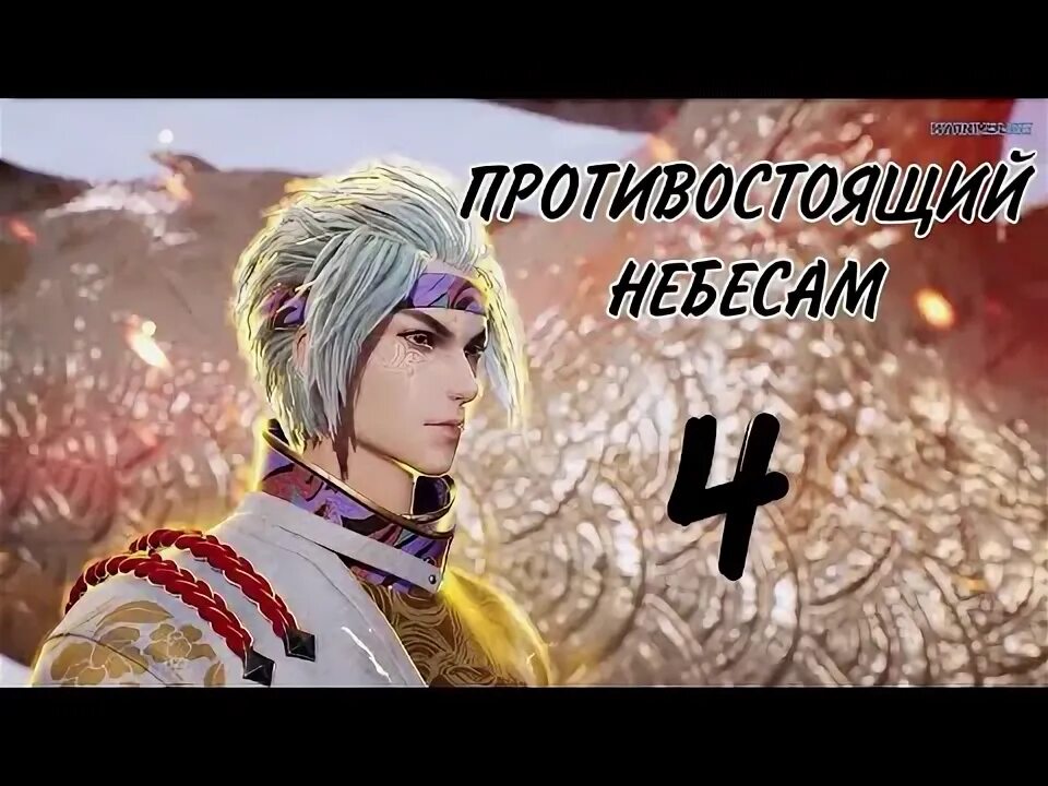Противостояние небесам. Ni tian zhi zun. Противостоящий небесам. Самолет шойгу. Противостоящий небесам арт.