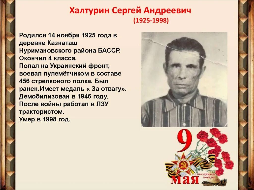 Родился в 1998 году. Герои земли чернушинской. Родился в 1998 году. Родился в 1998 году. Шарипов амерзян шарипович.