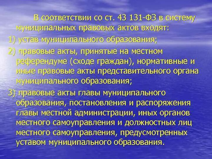 Сход граждан осуществляет полномочия. Муниципальные правовые акты. В систему муниципальных правовых актов входят. Сход граждан 131 ФЗ. Собрание граждан муниципального образования.