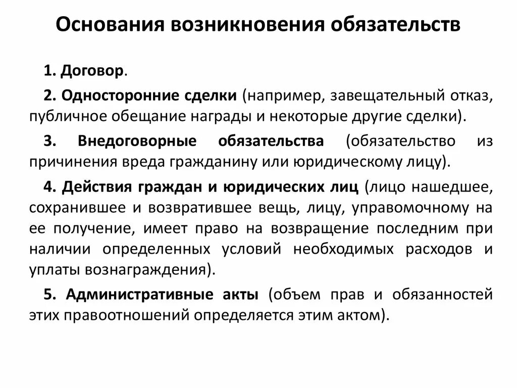 Основания возникновения обязательств схема. Основания возникновения обязательств в гражданском праве. Основания возникновения обязательств ГП. Перечислить основания возникновения и прекращения обязательств. Обязательства по созданию