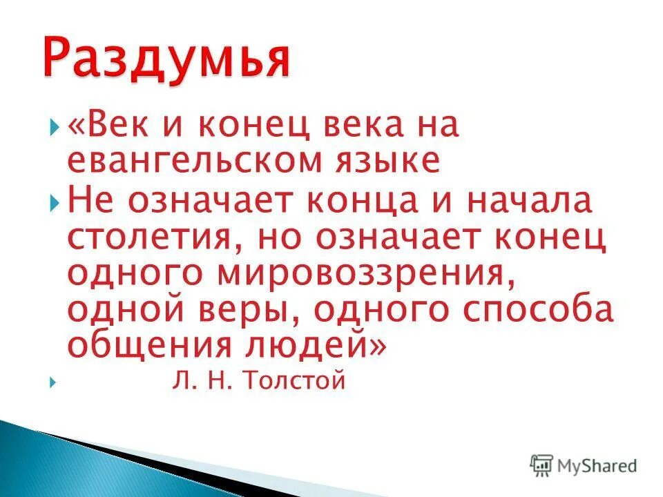 Конец значения. Начало конца или конец начала что значит. Что означает концовка гроздья. Имя означающее конец старого и начала нового. Что значит конец месяца