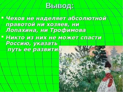 Сочинение по вишневому саду чехова