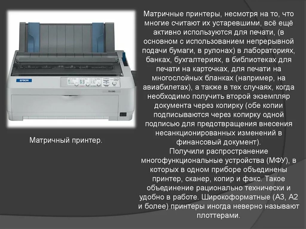 Распечатать информацию на принтере. Матричный принтер печать. Матричный принтер информация. Матричный принтер качество печати. Матричный принтер пример печати.