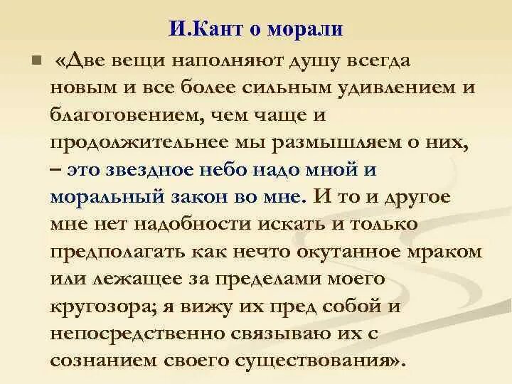 Иоральная Философия И Канта