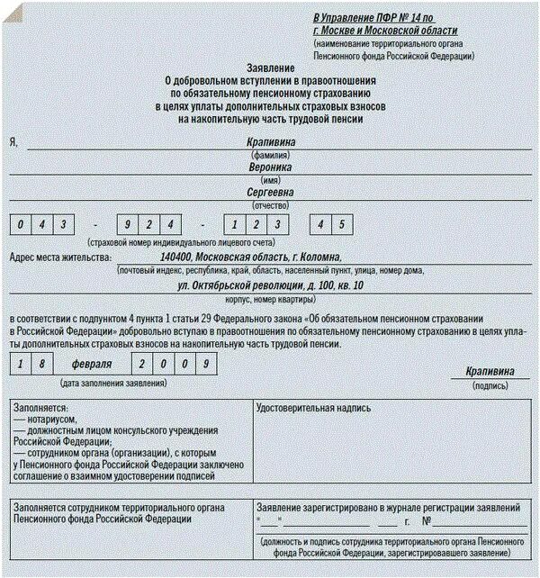 Заявление в пенсионный фонд. Пенсионный фонд бланк. Бланки пенсионного фонда. Обращение в ПФР образец. Заявление о пенсионном страховании