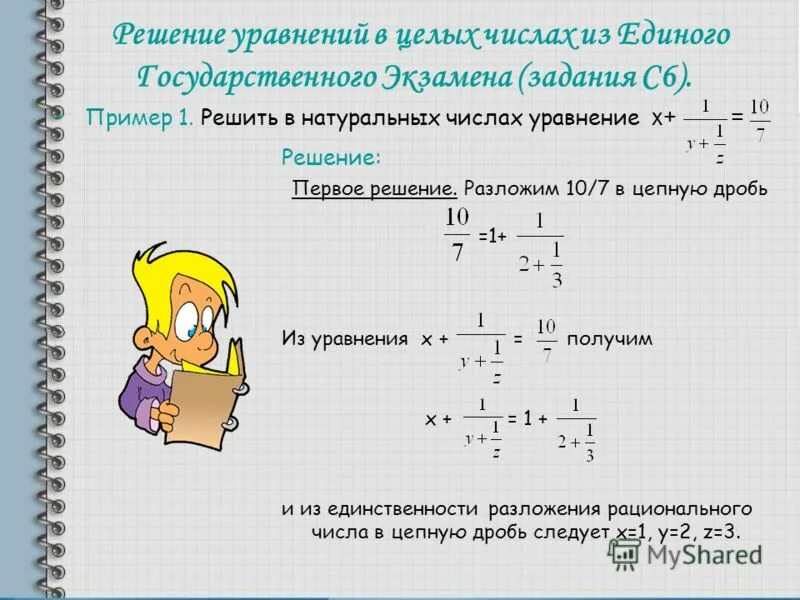 Решение уравнений в целых числах. Решите уравнение в натуральных числах найдите. Решить относительно х уравнение. Решите уравнение в натуральных числах найдите. Как решать уравнения с целыми числами.