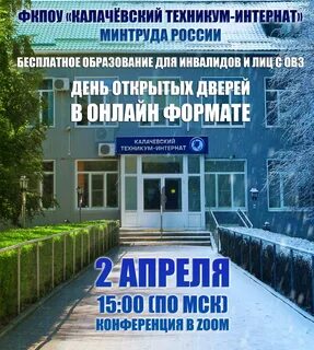 Техникум интернат для инвалидов сайт