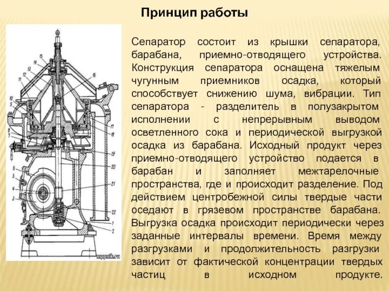 Работа сепаратора. Сепаратор сливкоотделитель схема. сепаратор, принцип работы и устройство. сепаратор тьена чертеж. опорная конструкция барабанного сепаратора.