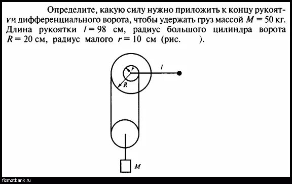 Какой силой удержать груз. Дифференциальный ворот. Дифференциальный ворот физика. Определите минимальную силу. Какую силу нужно приложить чтобы удержать.