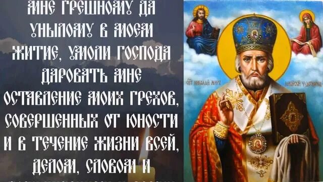 Молитва "Отче наш". Молитва Николаю Чудотворцу о помощи. Молитва Отче наш полностью. Иисусова молитва 100 раз слушать валаамский