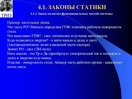 Законы статики