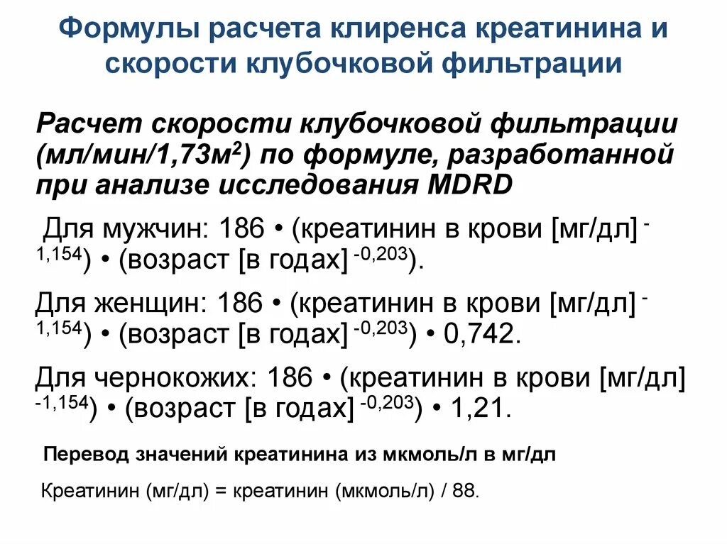 Формула скорости клубочковой