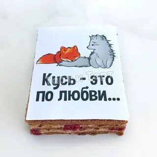 Кусь это по любви