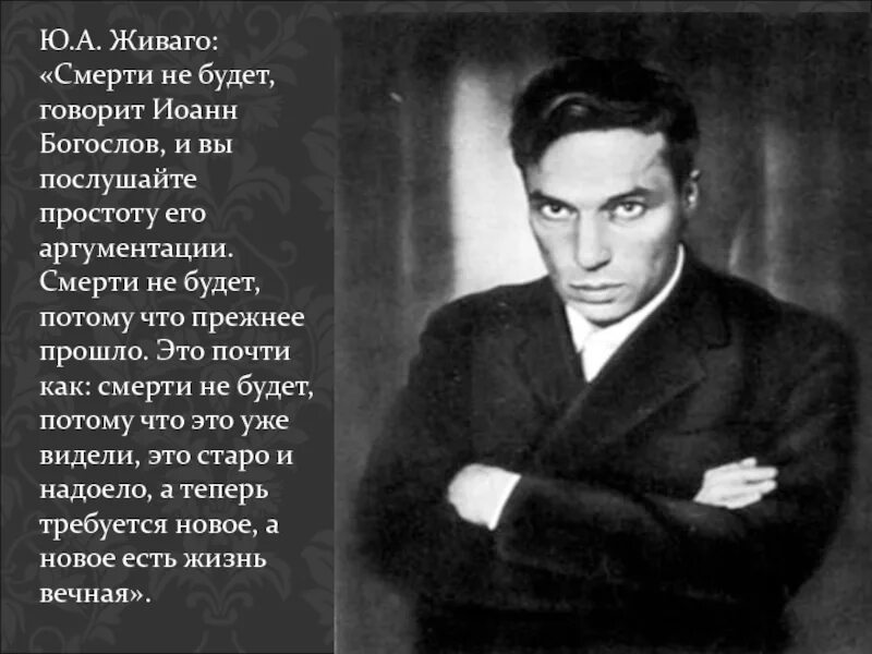 Стихи живаго анализ. Пастернак б.л. "доктор Живаго". Пастернак стихотворения Живаго. Пастернак стихотворения доктор Живаго.